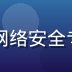安全顾问王志远头像，网络安全专家，专注平台安全评估