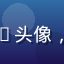 数码达人CC头像，科技爱好者