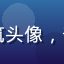 晴天小筑头像，普通用户