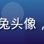 网络小白兔头像，新手用户